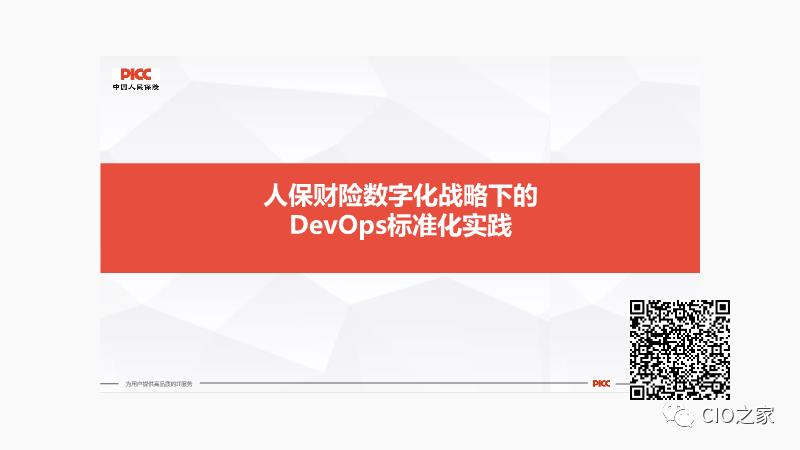 DevOps的构建之路