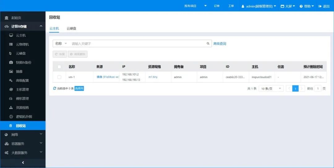 超好用的OpenStack管理界面skyline进入木兰社区孵化