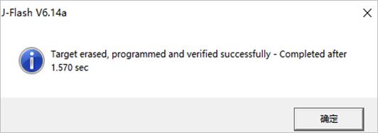 ▲ 图20 J-Flash烧录成功