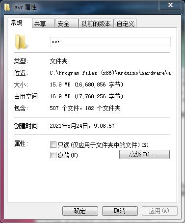 ▲ 图1-2 修改avr目录的“只写”属性