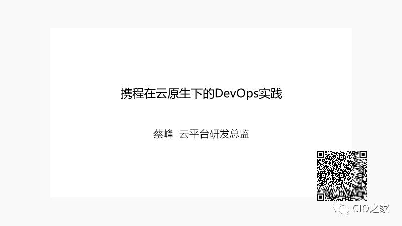 DevOps的构建之路