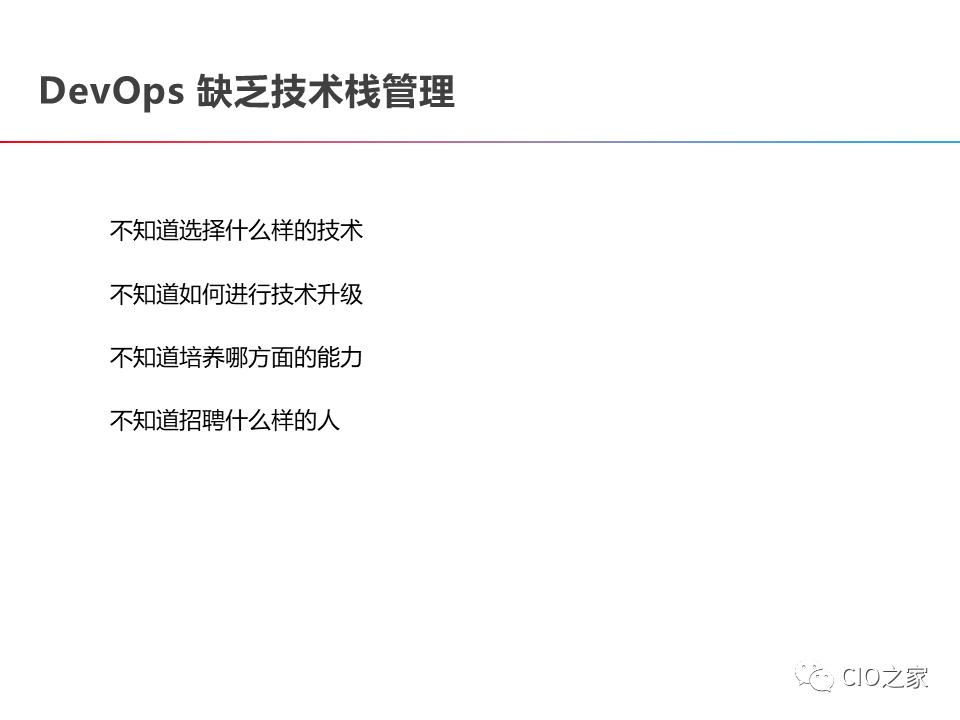 DevOps的构建之路