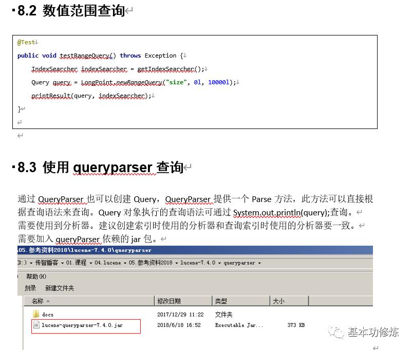 全文检索技术 Lucene