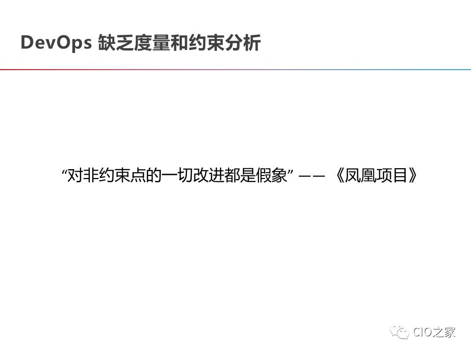 DevOps的构建之路