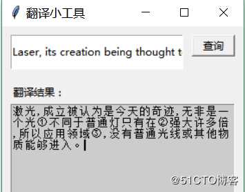 Python实现翻译小工具