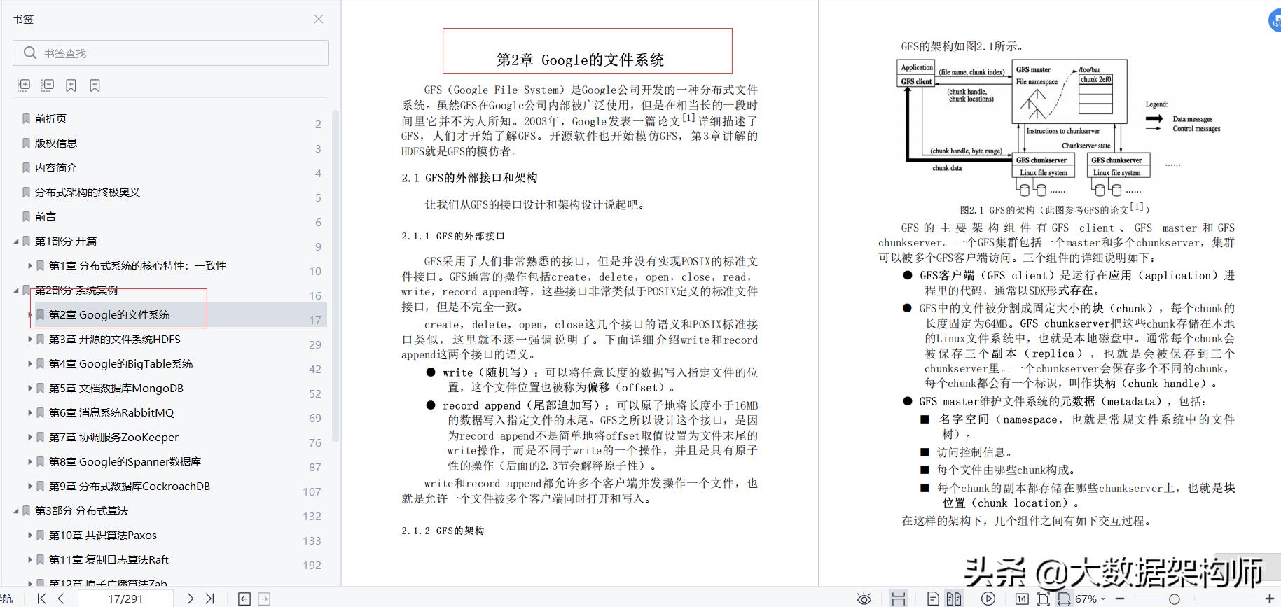 硬核！万字神文精解高并发高可用系统实战，分布式系统一致性文档