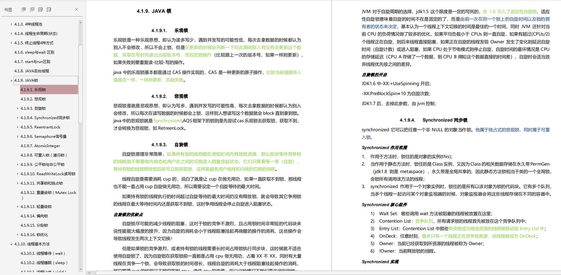 吃透这份pdf，拿下阿里、腾讯等大厂心仪offer（Java岗）！