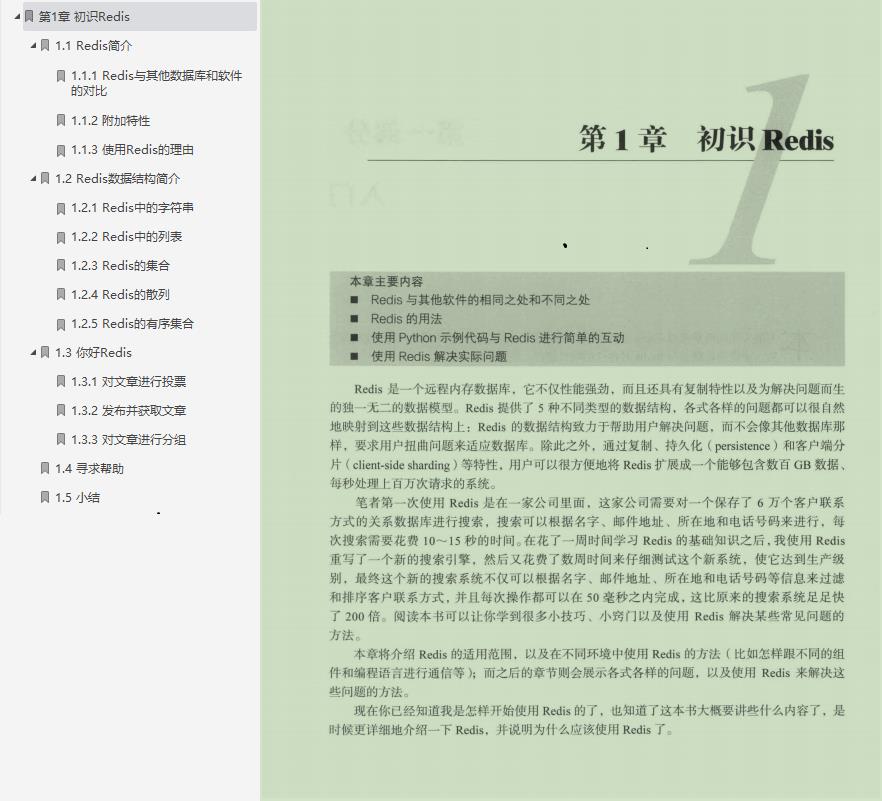 表哥甩给我“Redis实战白皮书”跟我说还学不会就滚去搬砖