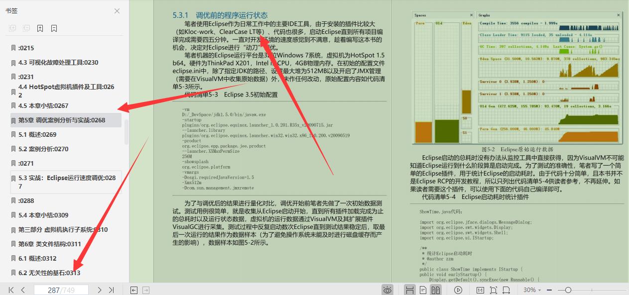 入职没见过P8领导，3月后他带着份769页虚拟机笔记出关了