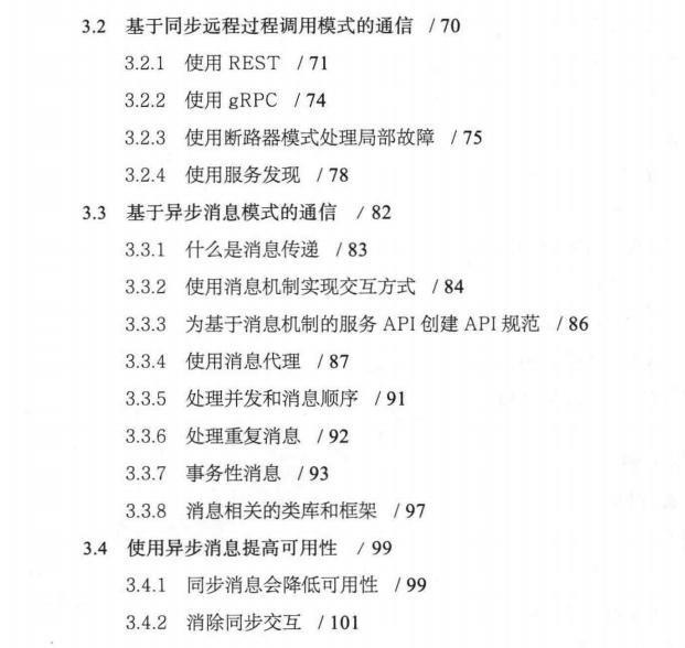 你见过这份484页+44个架构微服务架构设计模式吗？值得收藏