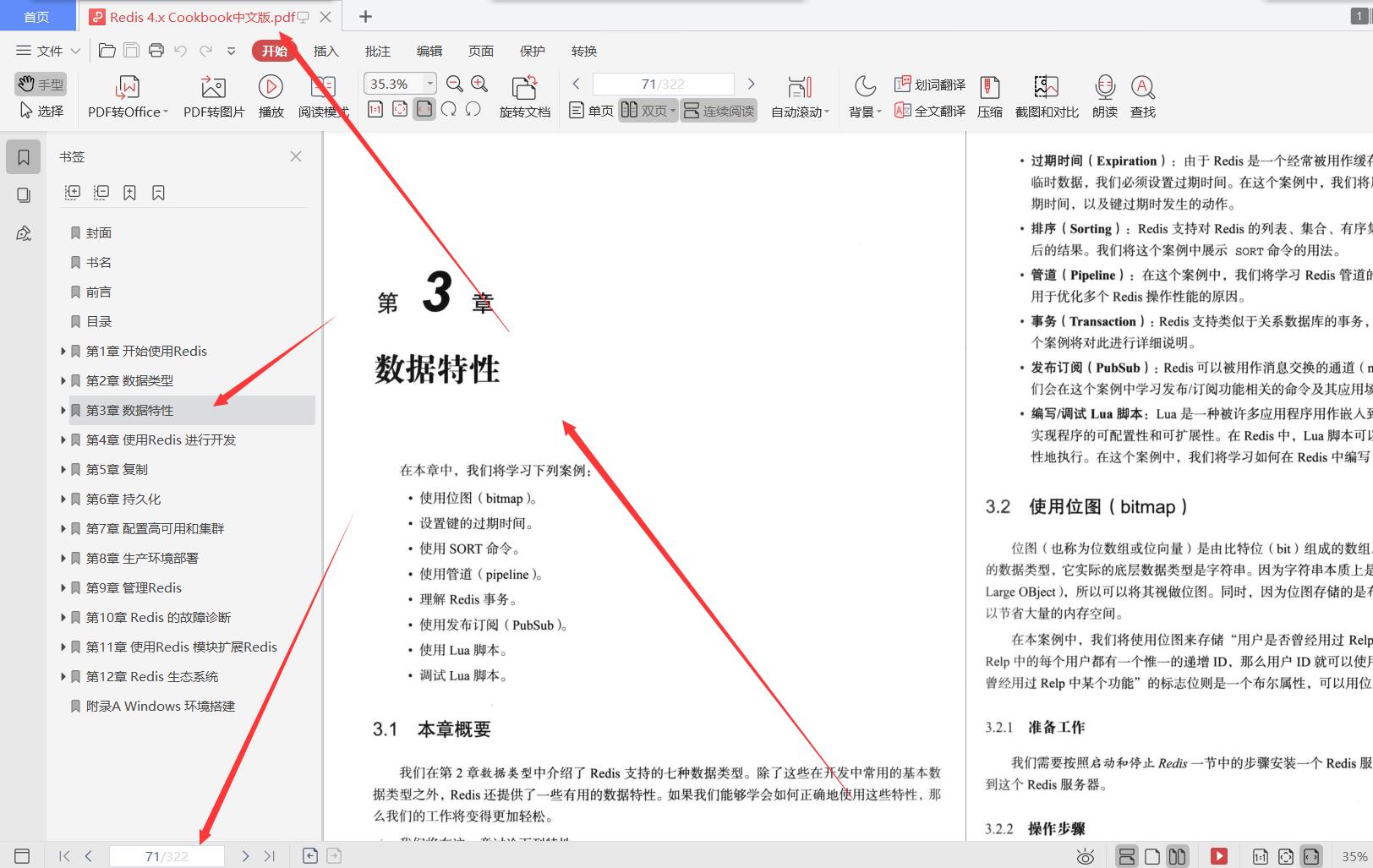 三个月吃透华为18级专家推荐322页Redis4.xCookbook，入华为定16+