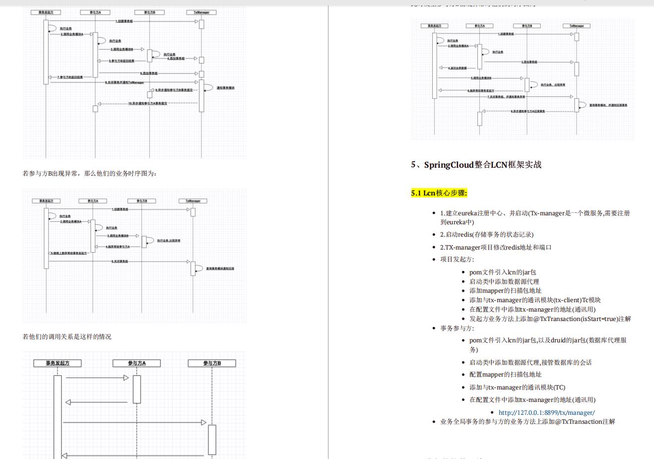 终极外挂！肝完这份MQ+分布式事务套餐，其实阿里P8你也值得