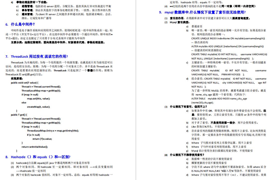 java面试官：程序员，请你告诉我是谁把公司面试题泄露给你的？