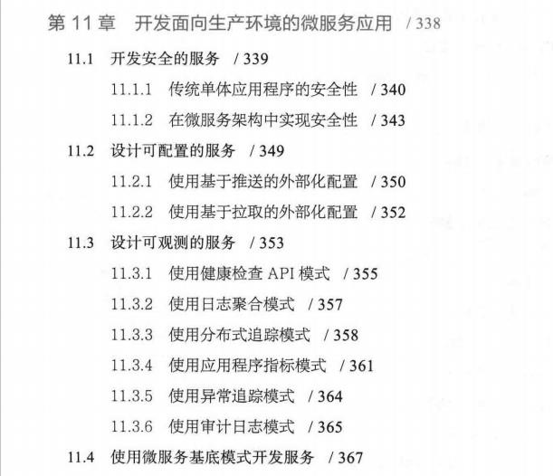 你见过这份484页+44个架构微服务架构设计模式吗？值得收藏