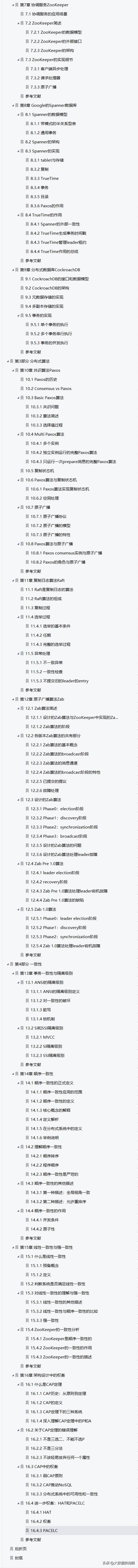 硬核！万字神文精解高并发高可用系统实战，分布式系统一致性文档