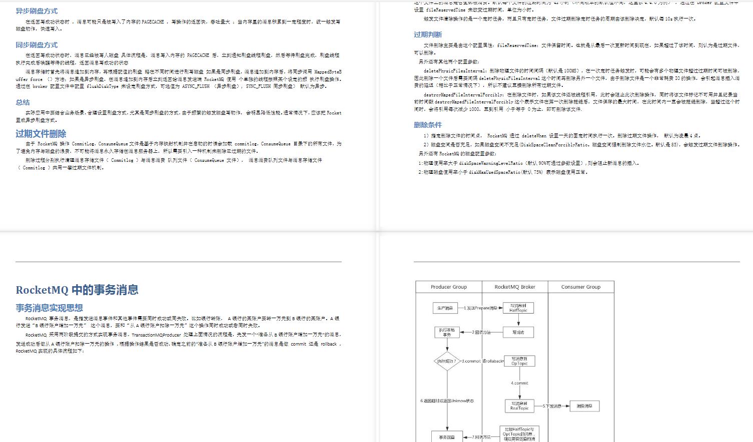 终极外挂！肝完这份MQ+分布式事务套餐，其实阿里P8你也值得