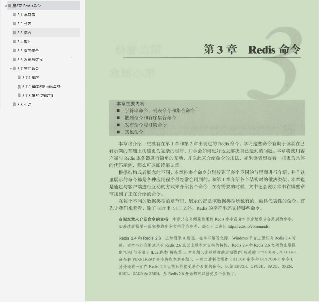 表哥甩给我“Redis实战白皮书”跟我说还学不会就滚去搬砖
