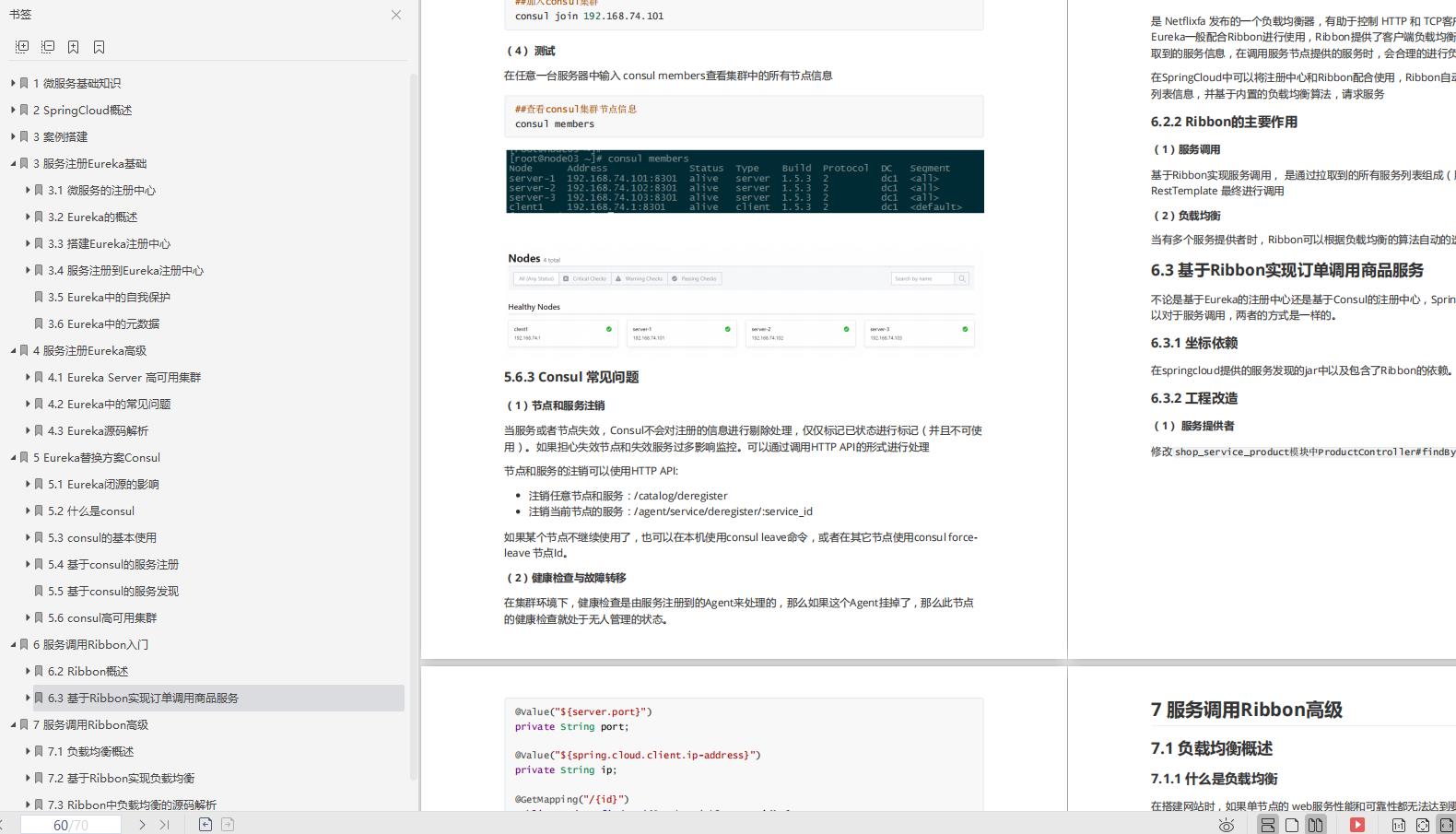 白嫖美团老哥的这套微服务进阶学习手册，学透拿个P7还是so easy