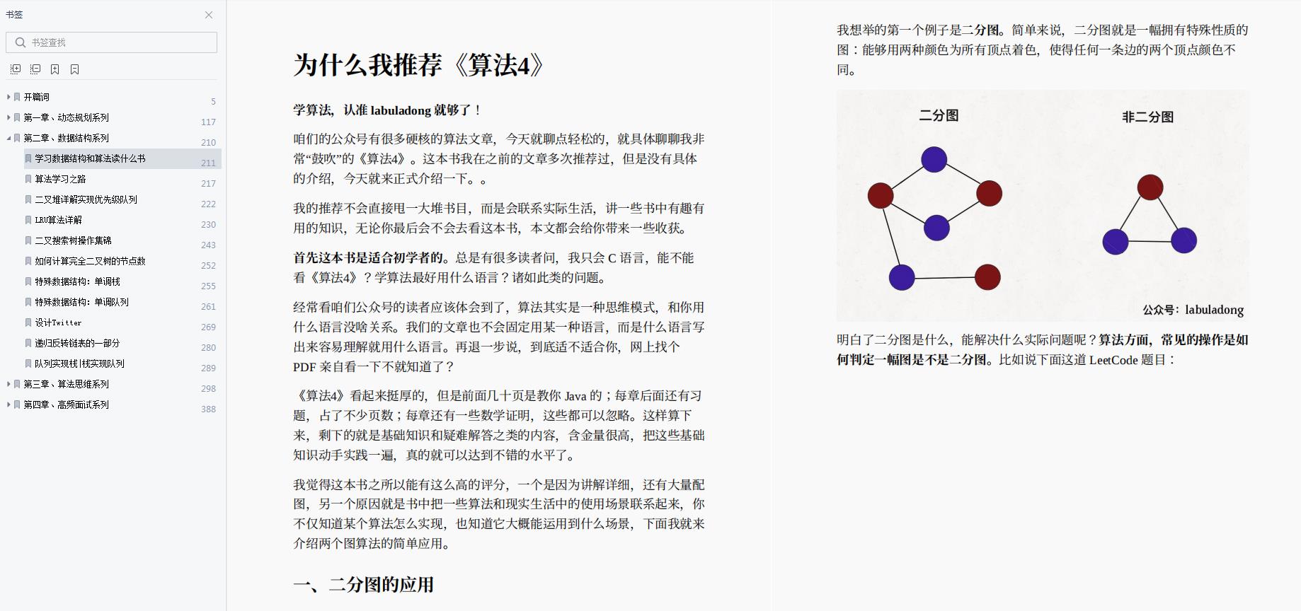 火了！北大学霸爆肝3个月的算法小抄完整笔记，GitHub疯狂转发