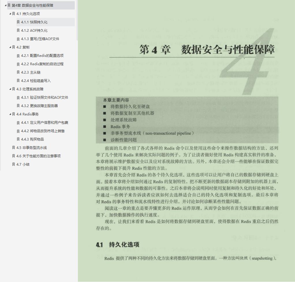 表哥甩给我“Redis实战白皮书”跟我说还学不会就滚去搬砖