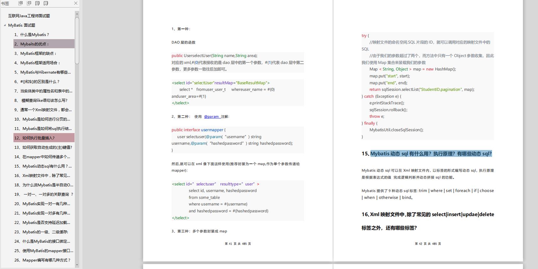 金三银四面试大厂屡屡失败，最终入职阿里java岗，我经历啥？