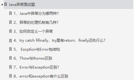 这份Github神仙笔记覆盖了90%以上的Java面试题，带你所向披靡