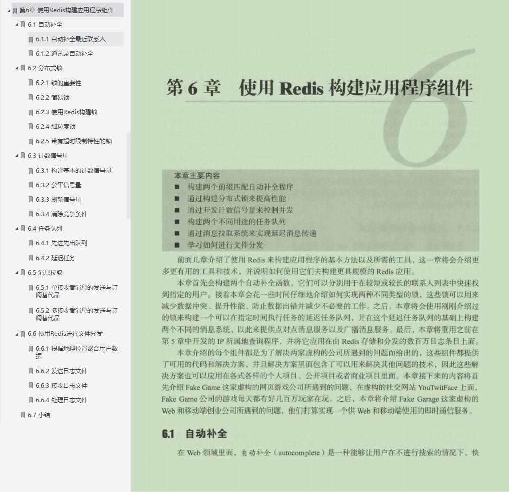 表哥甩给我“Redis实战白皮书”跟我说还学不会就滚去搬砖