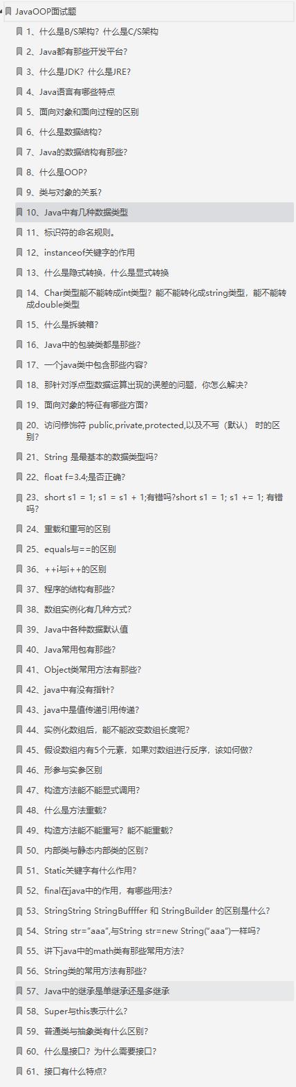 这份Github神仙笔记覆盖了90%以上的Java面试题，带你所向披靡