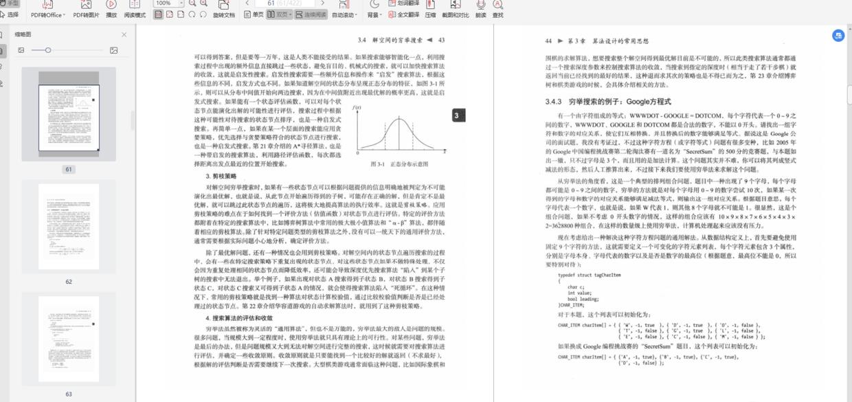 刷题两个月，终于进入了梦寐以求的大厂，数据结构与算法太重要了