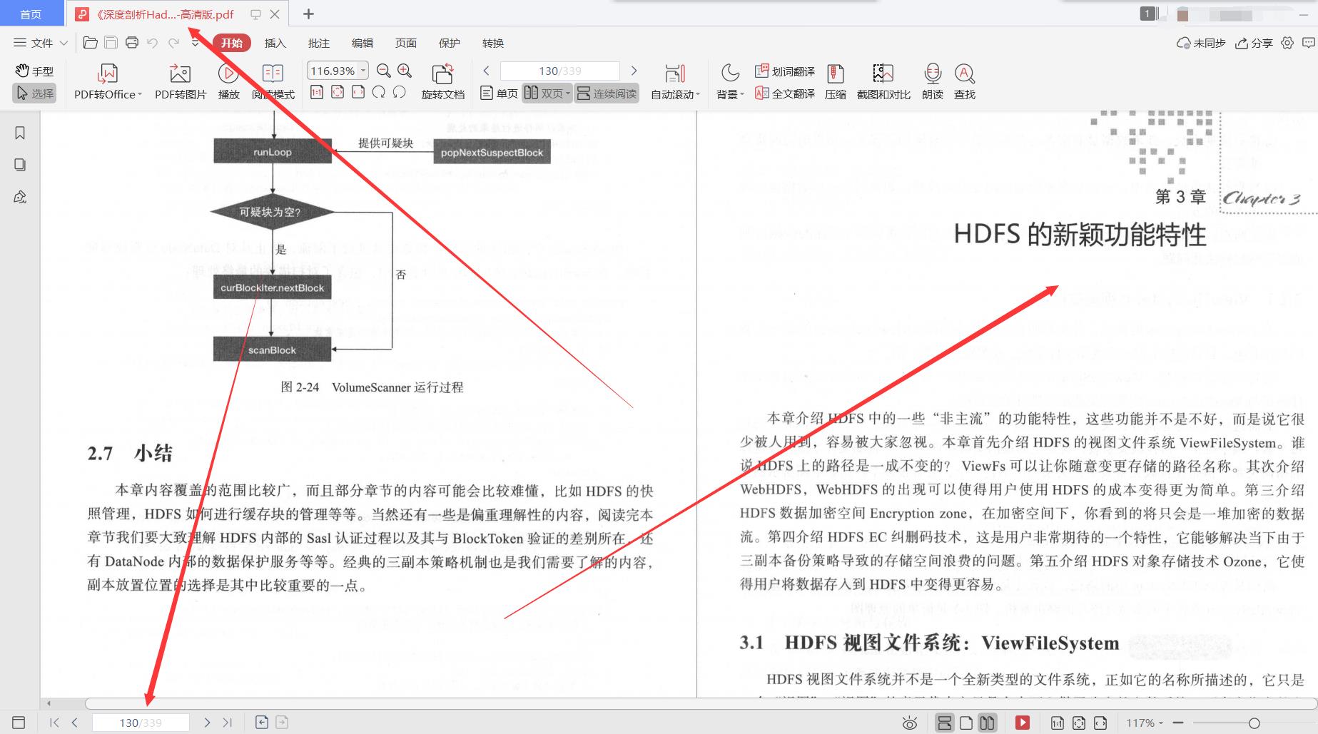 每天4小时学习华为内部339页深度剖析HadoopHDFS，入职华为定16级