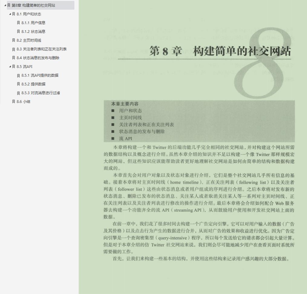 表哥甩给我“Redis实战白皮书”跟我说还学不会就滚去搬砖