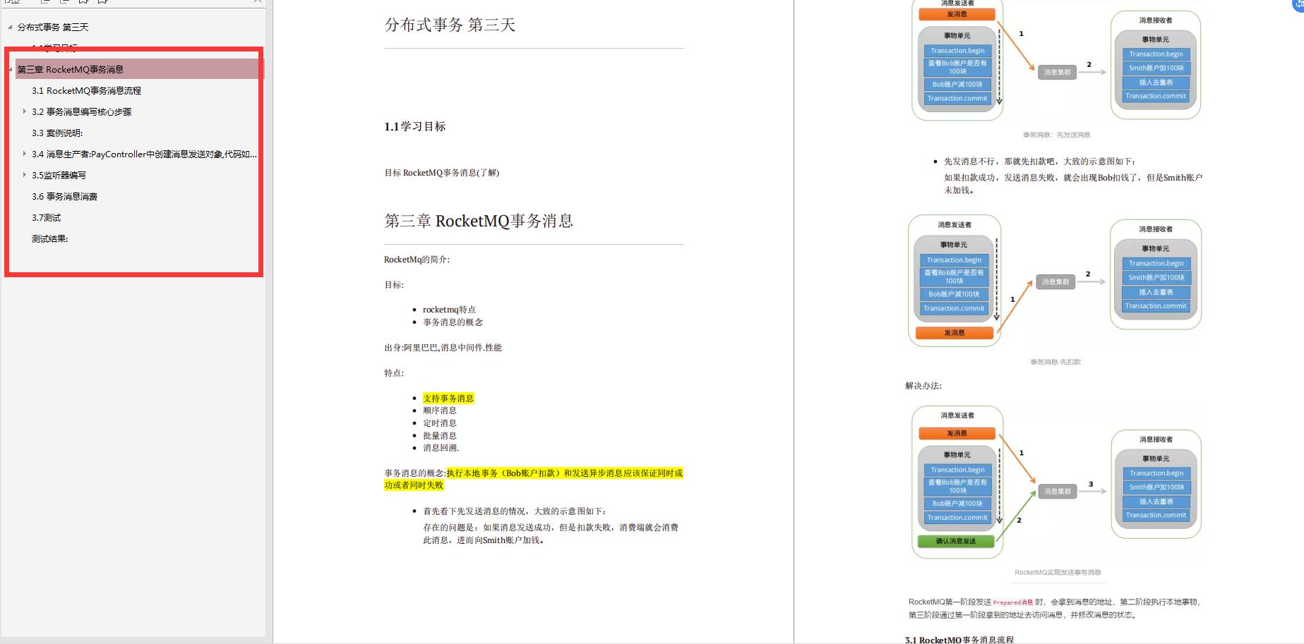 终极外挂！肝完这份MQ+分布式事务套餐，其实阿里P8你也值得