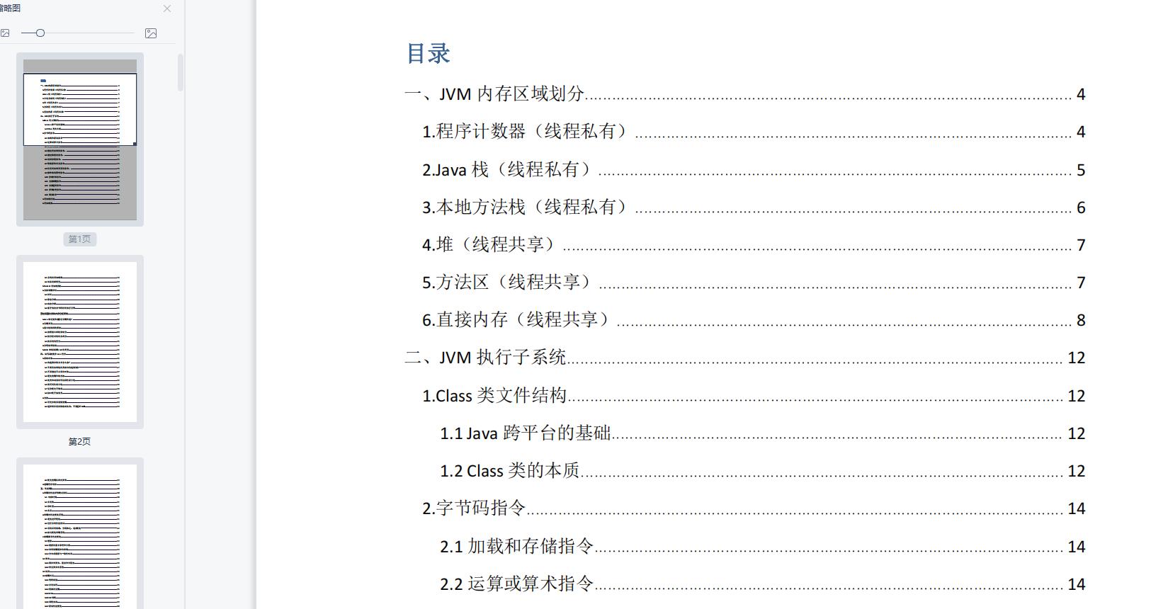 内卷这么严重！学会这些java核心资料，再也不怕行业内卷了