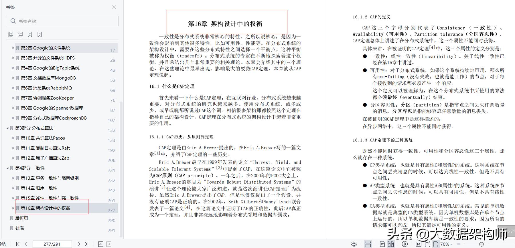 硬核！万字神文精解高并发高可用系统实战，分布式系统一致性文档