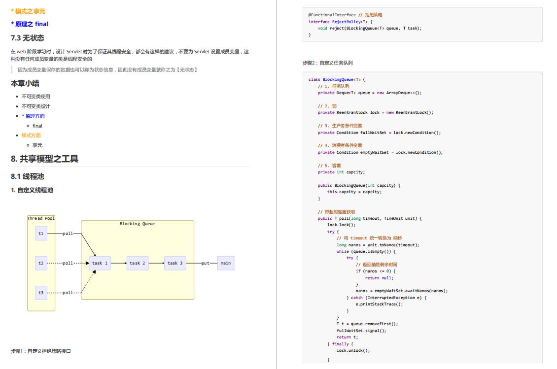 太硬核了！GitHub上堪称完美的神仙并发编程笔记，请收下我的下巴