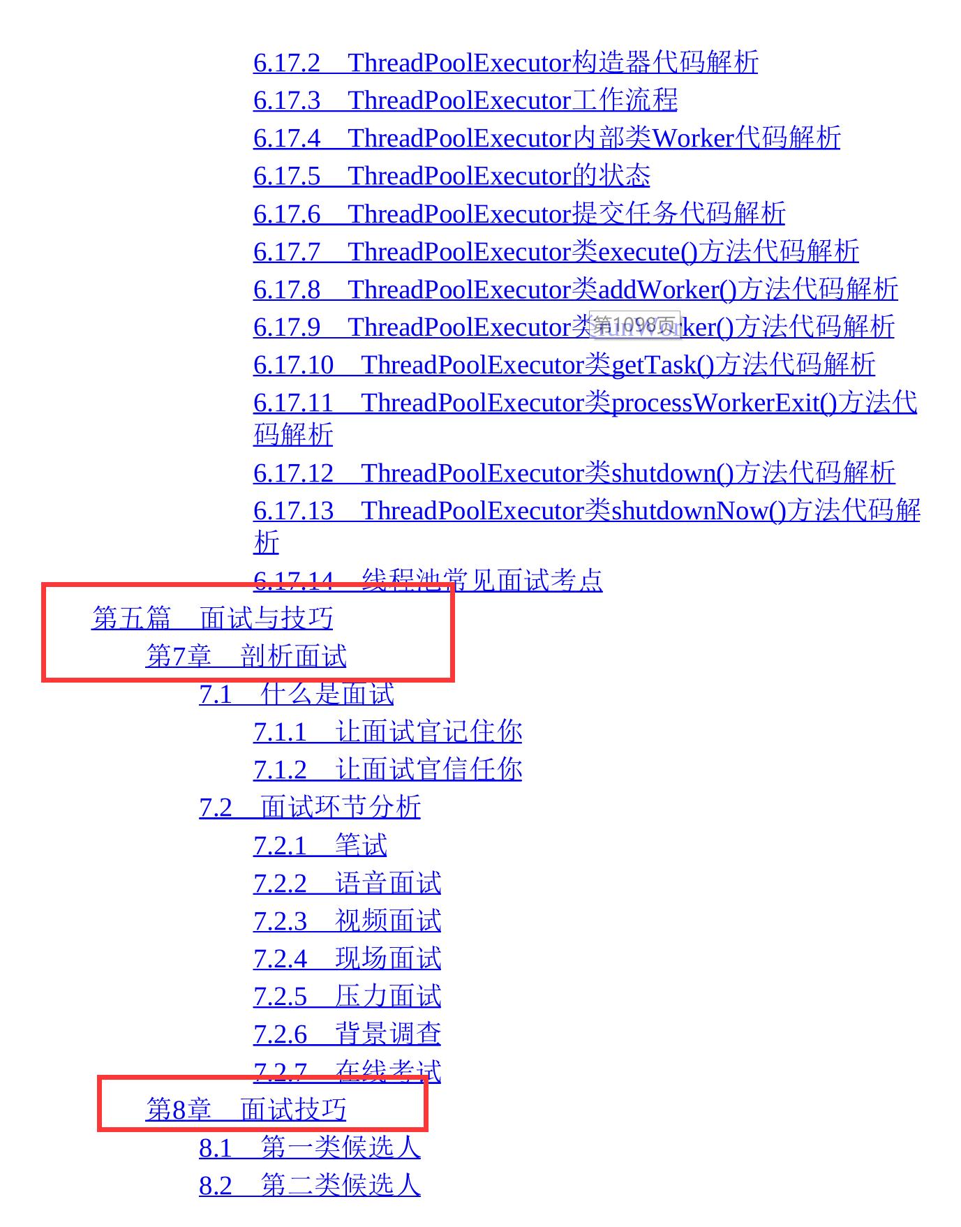 八位阿里大牛耗时三年总结出Java面试复盘手册！带你实现逆风翻盘