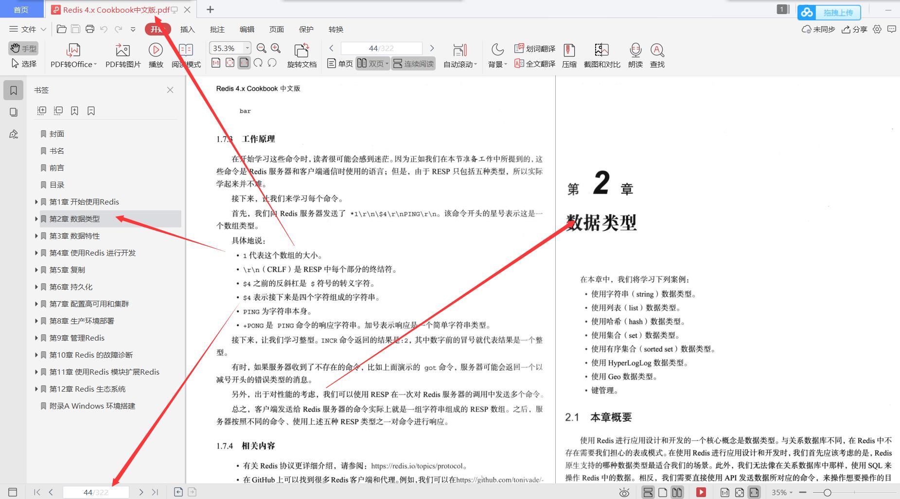 三个月吃透华为18级专家推荐322页Redis4.xCookbook，入华为定16+