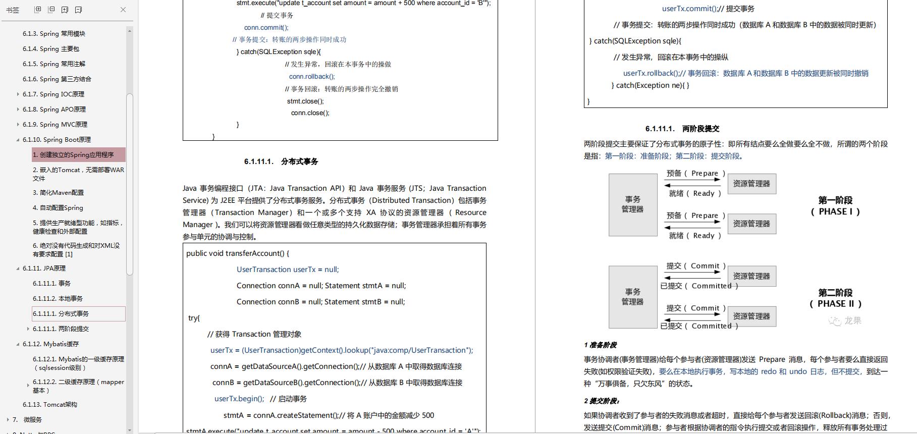 吃透这份pdf，拿下阿里、腾讯等大厂心仪offer（Java岗）！