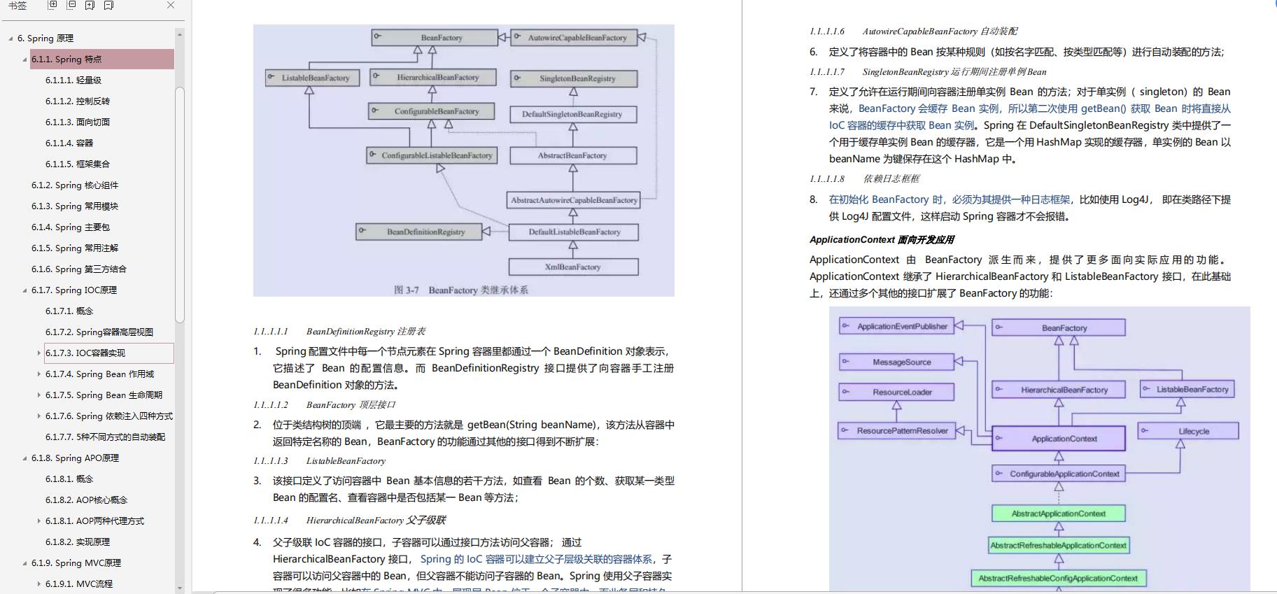 吃透这份pdf，拿下阿里、腾讯等大厂心仪offer（Java岗）！