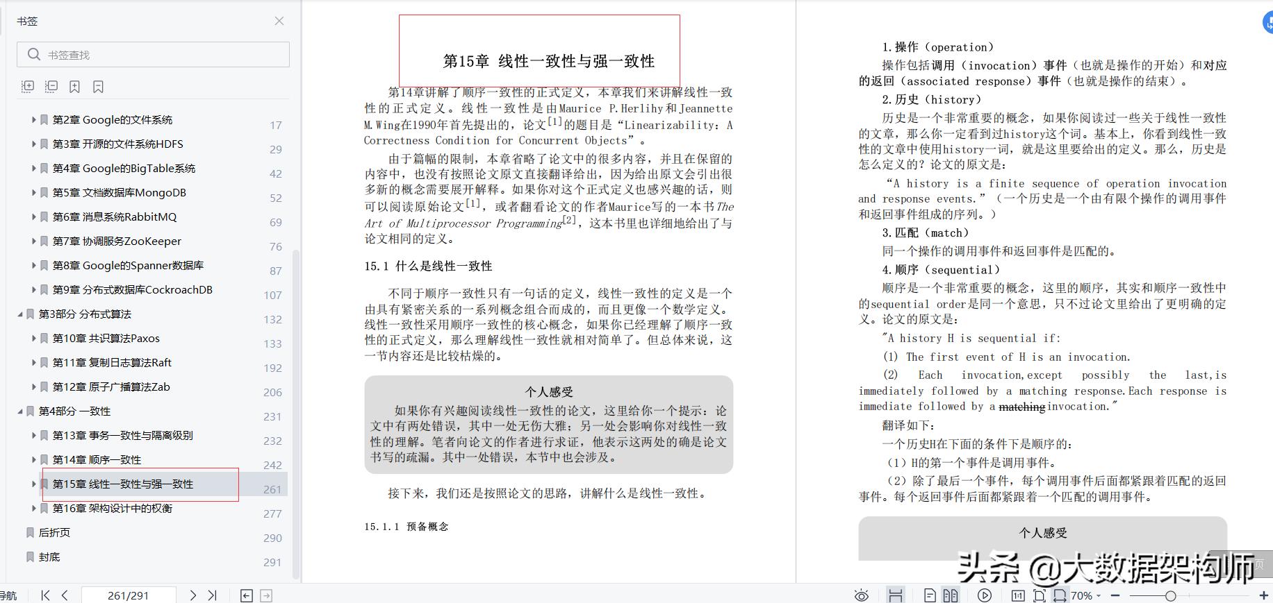 硬核！万字神文精解高并发高可用系统实战，分布式系统一致性文档