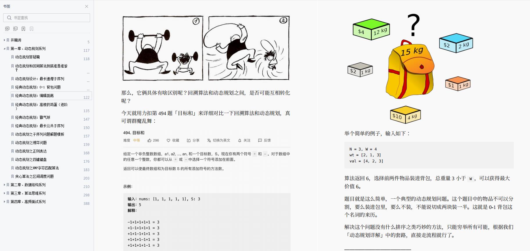 火了！北大学霸爆肝3个月的算法小抄完整笔记，GitHub疯狂转发