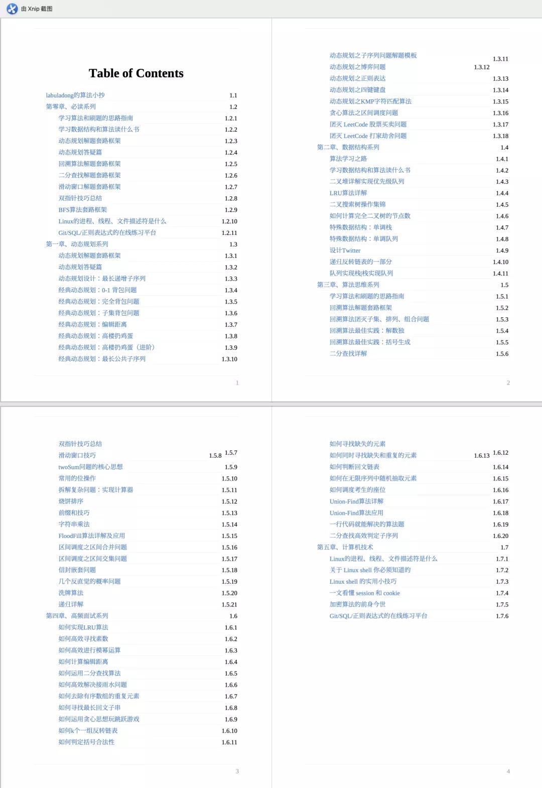 限时！字节跳动大牛2个月标星达70k的算法笔记，免费开源