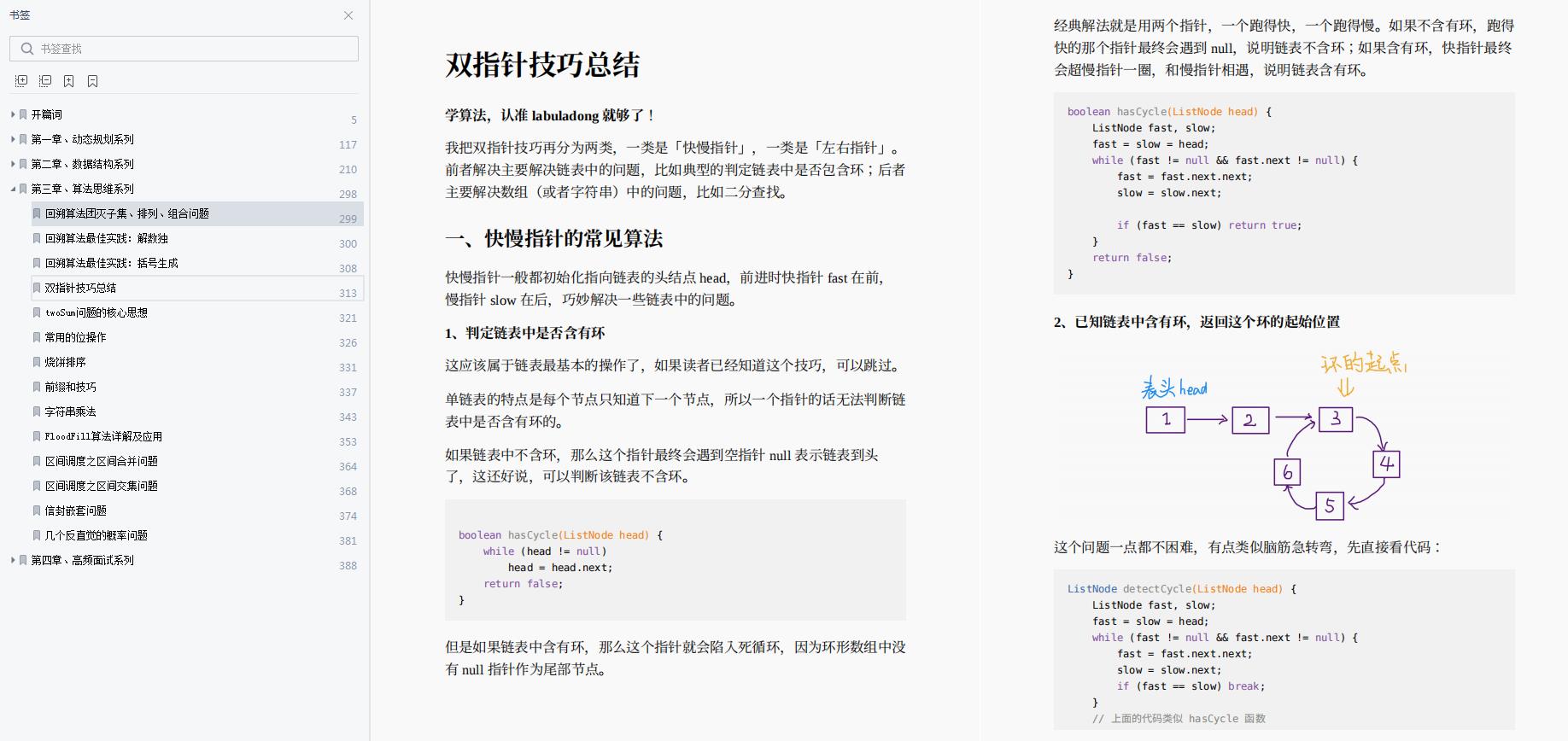 火了！北大学霸爆肝3个月的算法小抄完整笔记，GitHub疯狂转发