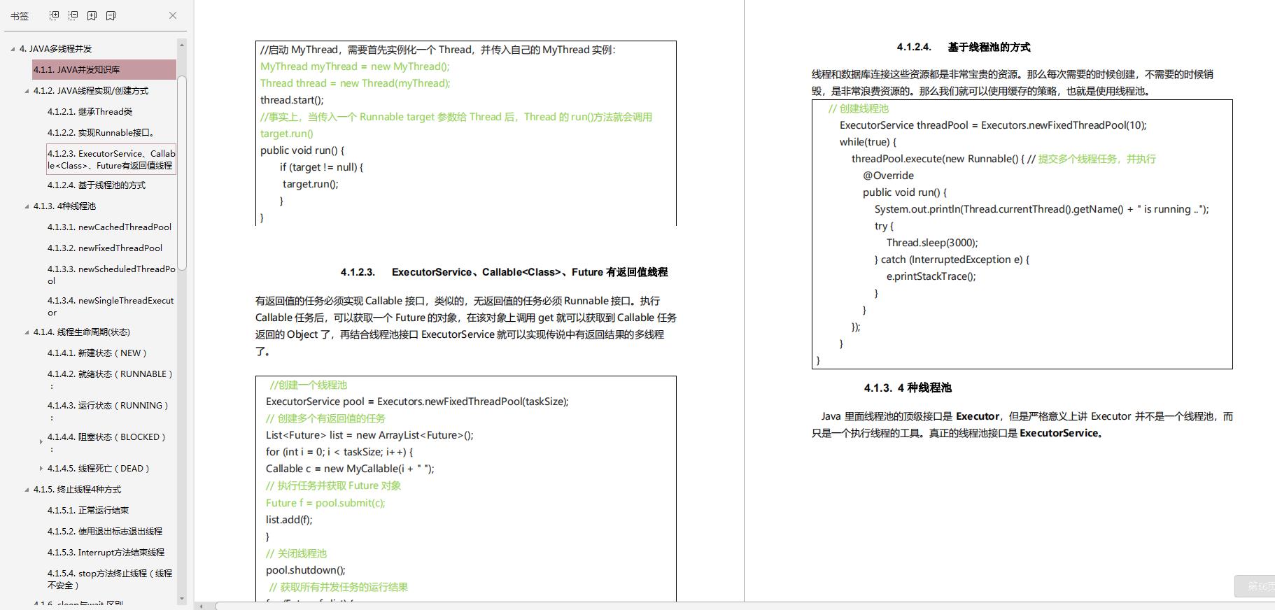 吃透这份pdf，拿下阿里、腾讯等大厂心仪offer（Java岗）！