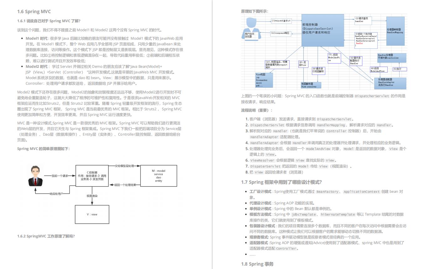 524页《Java中高级程序员必备核心知识》总结，令人犹如醍醐灌顶