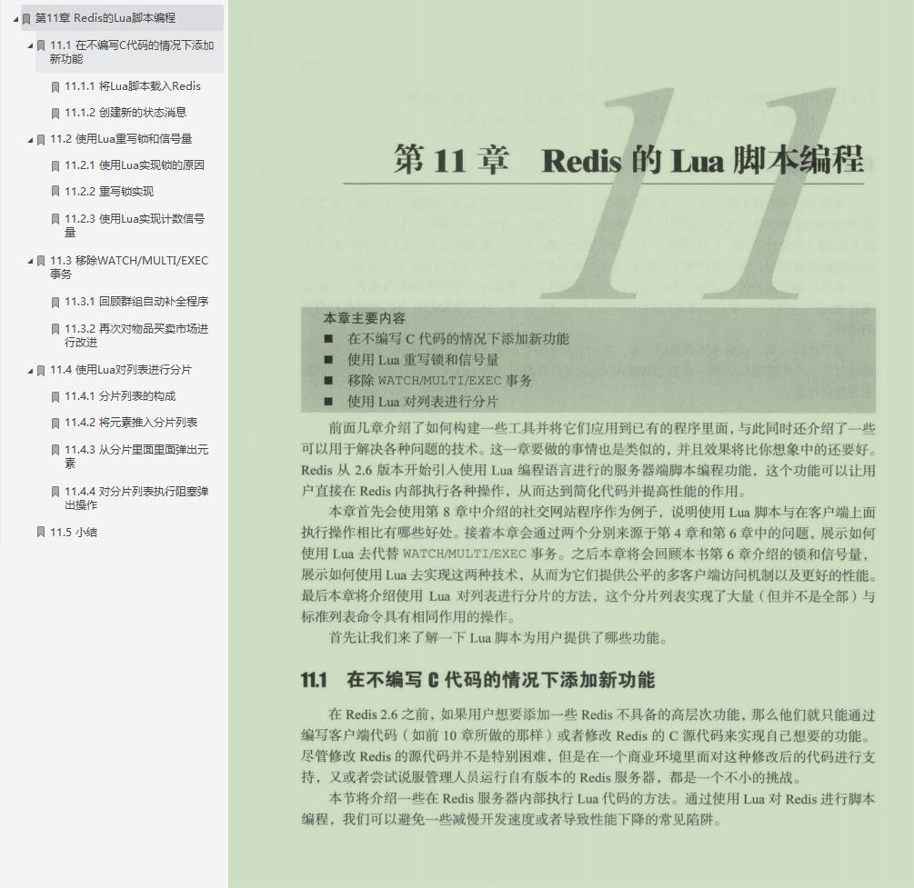 表哥甩给我“Redis实战白皮书”跟我说还学不会就滚去搬砖