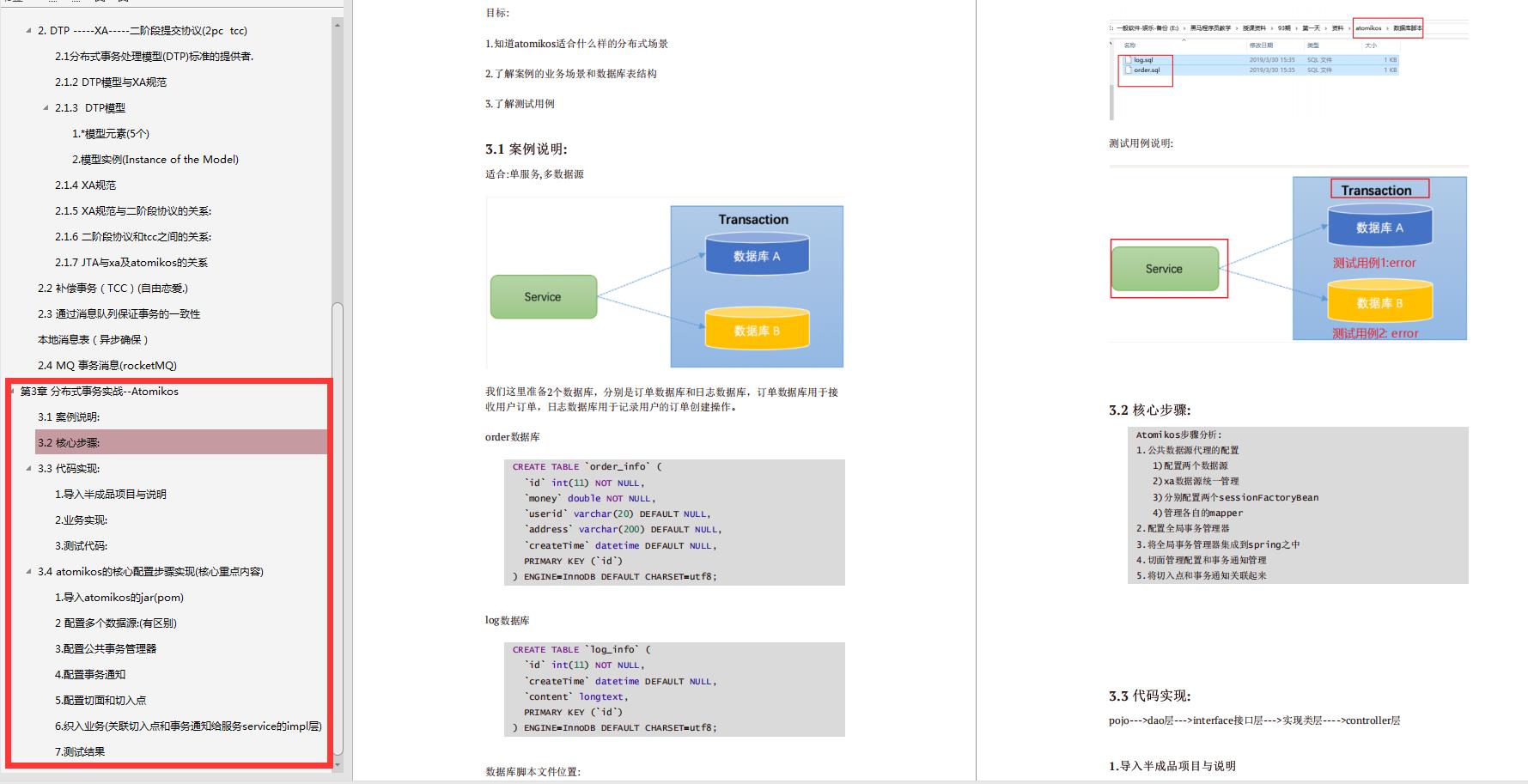 终极外挂！肝完这份MQ+分布式事务套餐，其实阿里P8你也值得