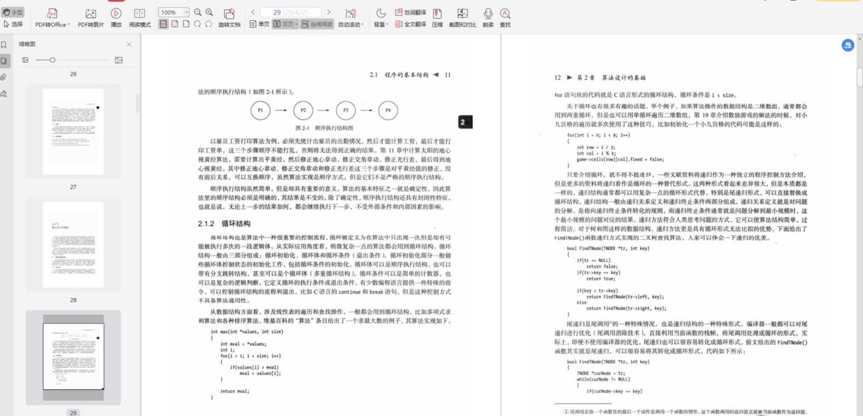 刷题两个月，终于进入了梦寐以求的大厂，数据结构与算法太重要了