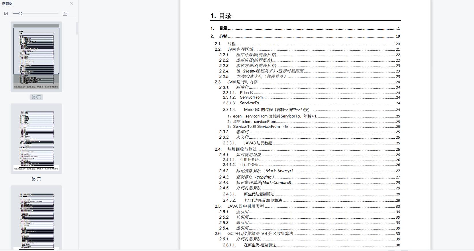 内卷这么严重！学会这些java核心资料，再也不怕行业内卷了