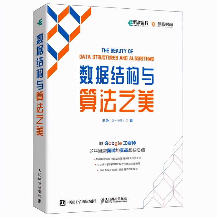 20个经典数据结构与算法，300幅算法手绘图解，带你领略算法之美